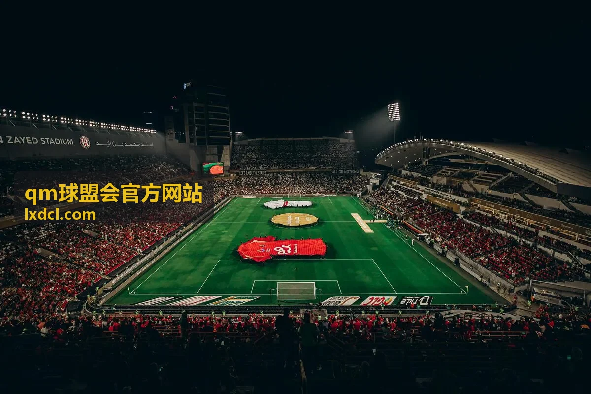 qm球盟会官方网站社区羽毛球俱乐部成员运营优化